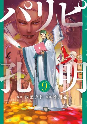 Paripi Koumei - Manga2.Net cover