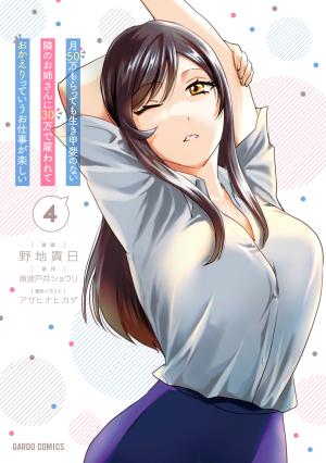 It’S Fun Having A 300,000 Yen A Month Job Welcoming Home An Onee-San Who Doesn’T Find Meaning In A Job That Pays Her 500,000 Yen A Month - Manga2.Net cover