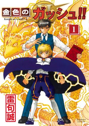 Konjiki No Gash!! 2 - Manga2.Net cover