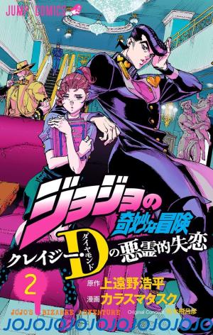 Jojo's Bizarre Adventure: Crazy Diamond's Demonic Heartbreak - Manga2.Net cover