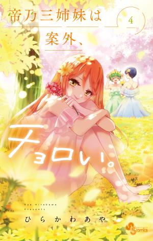 Mikadono Sanshimai Wa Angai, Choroi - Manga2.Net cover