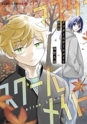 After School Mate - Manga2.Net cover
