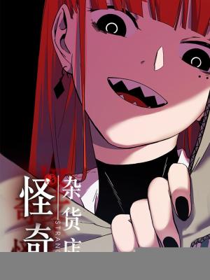 Strange Store - Manga2.Net cover