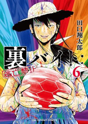 Ura Baito: Toubou Kinshi - Manga2.Net cover