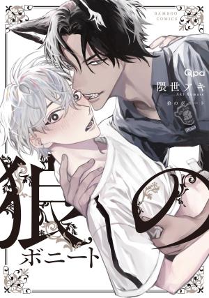 Ookami No Bonito - Manga2.Net cover