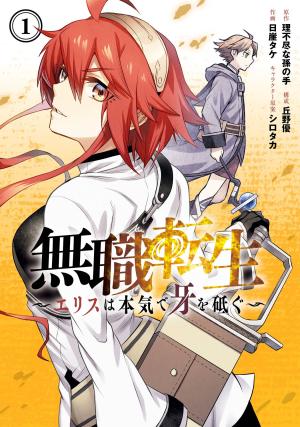 Mushoku Tensei - Eris Gaiden - Manga2.Net cover