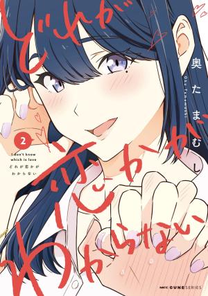 Dore Ga Koi Ka Ga Wakaranai - Manga2.Net cover