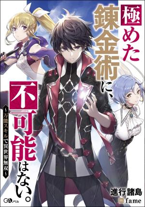 Kiwameta Renkinjutsu Ni, Fukanou Wa Nai. - Manga2.Net cover