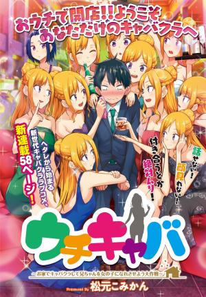Home Cabaret ~Operation: Making A Cabaret Club At Home So Nii-Chan Can Get Used To Girls~ - Manga2.Net cover
