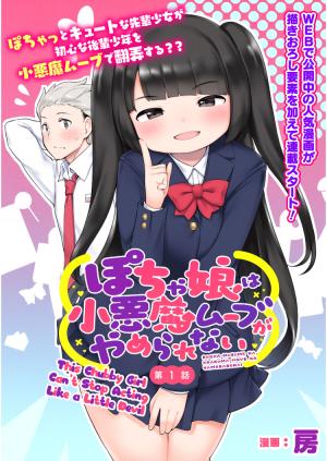 This Chubby Girl Can't Stop Acting Like A Little Devil - Manga2.Net cover