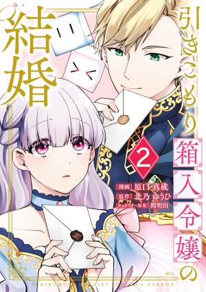 Hikikomori Princess Marriage - Manga2.Net cover