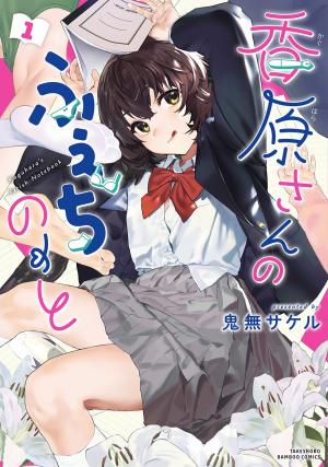 Kaguhara's Fetish Notebook - Manga2.Net cover