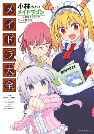 Kobayashi-San Chi No Maid Dragon Official Guidebook - Manga2.Net cover