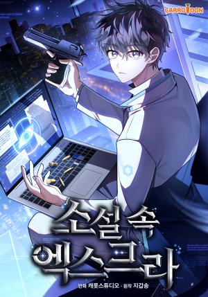 The Novel’S Extra - Manga2.Net cover