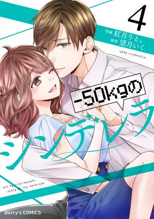 -50Kg Cinderella - Manga2.Net cover