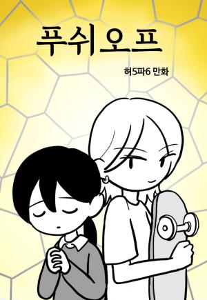 Pushoff - Manga2.Net cover