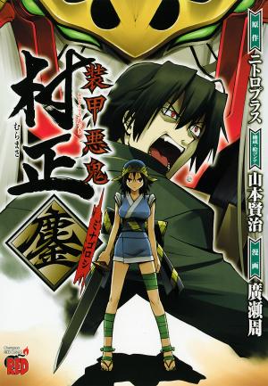 Full Metal Daemon: Muramasa - Massacre - Manga2.Net cover