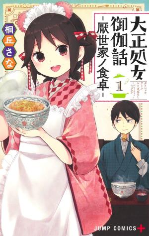Taishou Otome Otogibanashi -Pessimist No Shokutaku- - Manga2.Net cover
