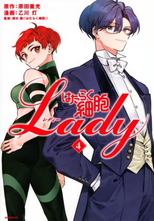Hataraku Saibou Lady - Manga2.Net cover