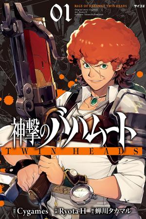 Shingeki No Bahamut: Twin Heads - Manga2.Net cover