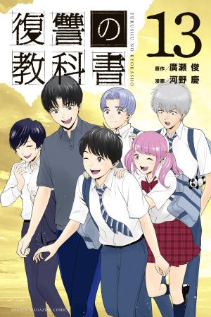 Textbook Of Revenge - Manga2.Net cover