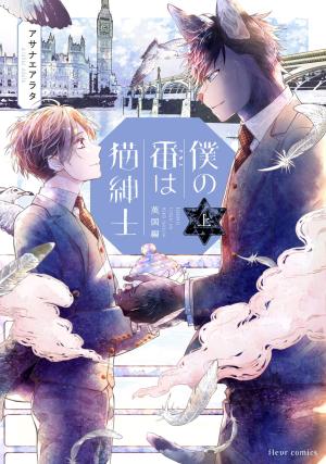 Boku No Tsugai Wa Neko Shinshi - Manga2.Net cover
