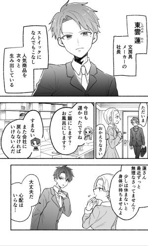 Watashi No Otto Wa Stress Ga Tamaru To Shota Kasuru - Manga2.Net cover