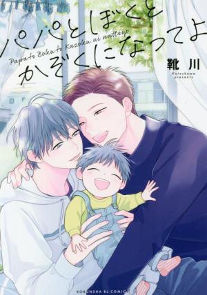 Papa To Boku To Kazoku Ni Natte Yo - Manga2.Net cover