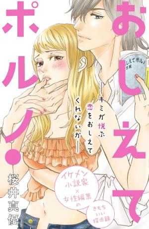 Oshiete Poruno - Manga2.Net cover