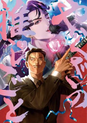 Yakuza No Oshigoto - Manga2.Net cover