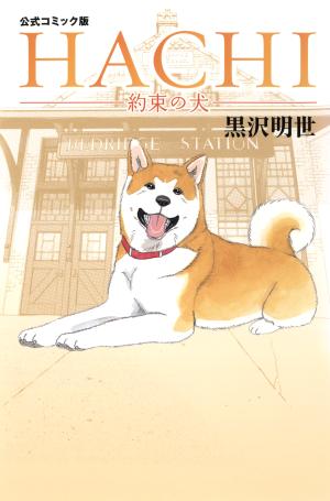 Hachi: A Dog's Tale - Manga2.Net cover