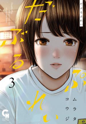 Double Play - Manga2.Net cover