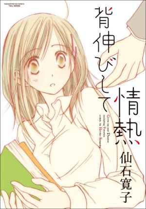 Senobishite Jounetsu - Manga2.Net cover
