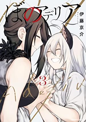 Boku No Aderia - Manga2.Net cover