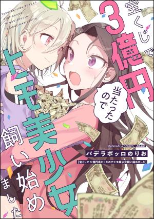Takarakuji De 3 Oku-En Atattanode Himo Bishoujo Kai Hajimemashita - Manga2.Net cover
