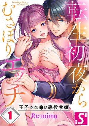 Game World Reincarnation ~Sex On The First Night~ - Manga2.Net cover