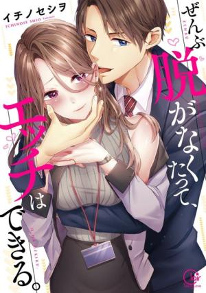 Zenbu Nuganakutatte, Ecchi Wa Dekiru. - Manga2.Net cover