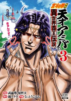 A Genius’ Isekai Overlord Legend – Fist Of The North Star: Amiba Gaiden – Even If I Go To Another World, I Am A Genius!! Huh? Was I Mistaken… - Manga2.Net cover