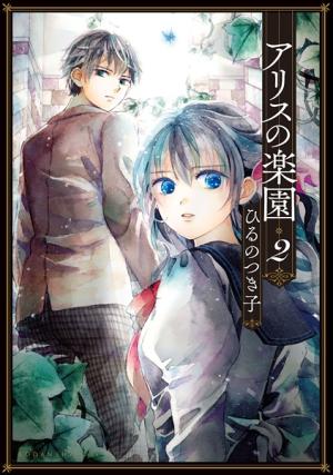 Alice No Rakuen - Manga2.Net cover