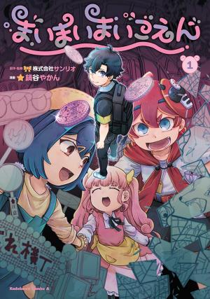 Maimaimaigoen - Manga2.Net cover