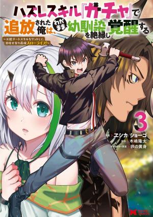 Hazure Skill “Gacha” De Tsuihou Sareta Ore Wa, Wagamama Osananajimi Wo Zetsuen Shi Kakusei Suru - Manga2.Net cover
