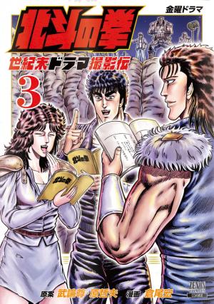 Hokuto No Ken Seikimatsu Dorama Satsuei Den - Manga2.Net cover