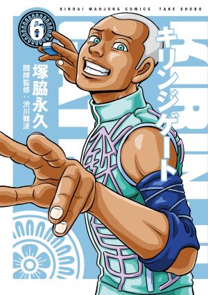 Kirinji Gate - Manga2.Net cover