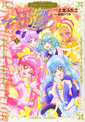 Star☆Twinkle Pretty Cure - Manga2.Net cover