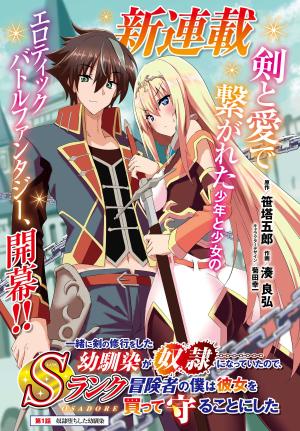My Childhood Friend Who I Used To Train Swordsmanship With Became A Slave, So I, As An S-Rank Adventurer Decided To Buy Her And Protect Her. - Manga2.Net cover