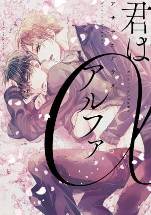 Kimi Wa Alpha - Manga2.Net cover