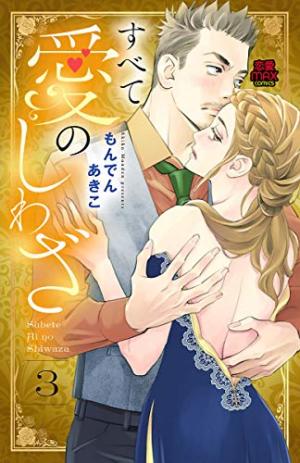 Subete Ai No Shiwaza - Manga2.Net cover