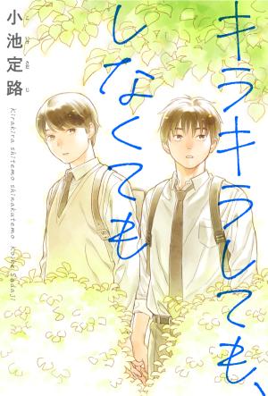 Kirakira Shitemo, Shinakutemo - Manga2.Net cover