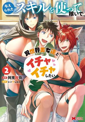 Ataerareta Skill Wo Tsukatte Kasei De Isekai Bijotachi To Ichaicha Shitai - Manga2.Net cover