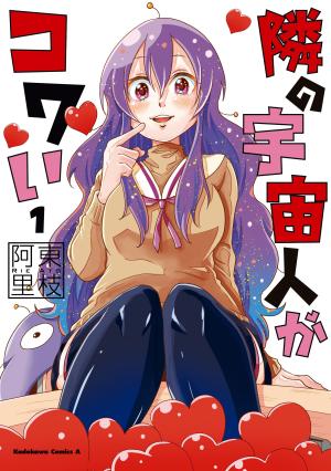 The Alien Next To Me Is Scary - Manga2.Net cover